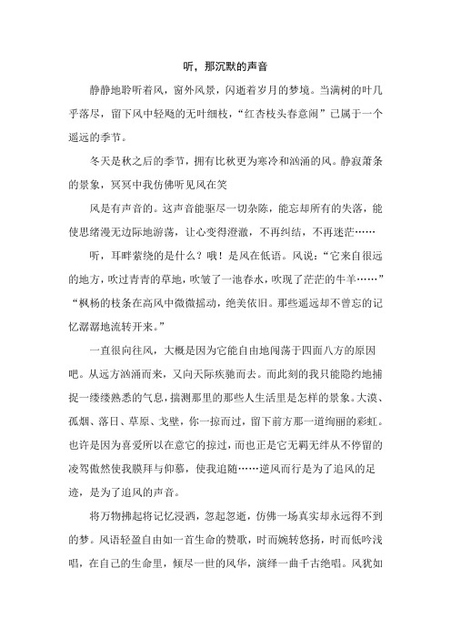 初中作文 听,那沉默的声音