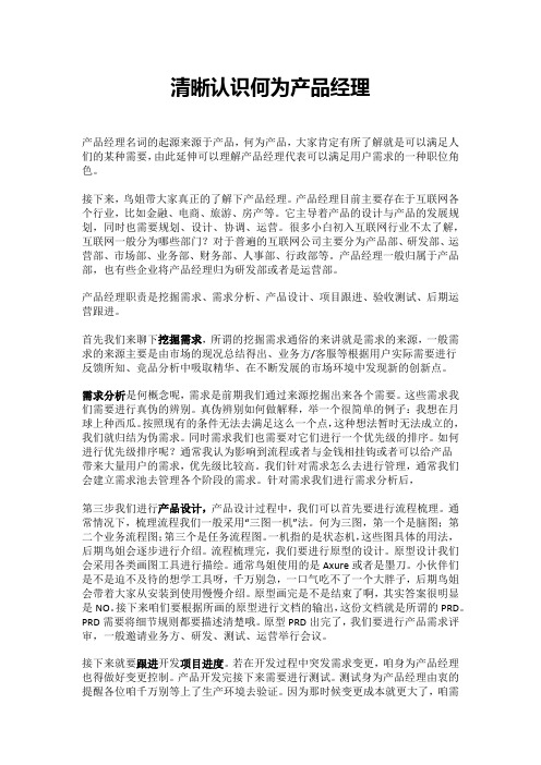 清晰认识何为产品经理