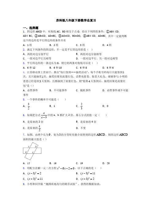 苏科版八年级下册数学总复习