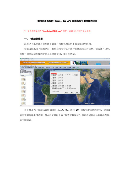 如何采用离线的 google map api 加载离线谷歌地图的方法