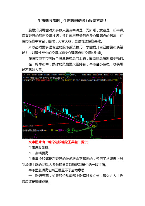 牛市选股策略，牛市选翻倍潜力股票方法？