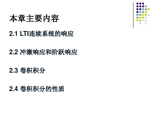 信号与系统第二章连续系统的时域分析