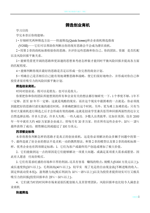 商机分析报告方案设计(实用性巨强)