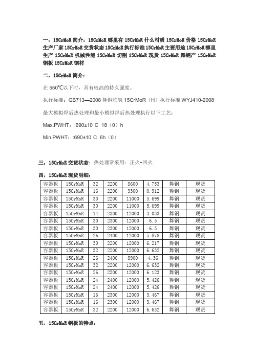 15CrMoR热处理技术