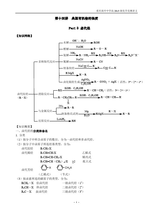 14.3 Part 3卤代烃