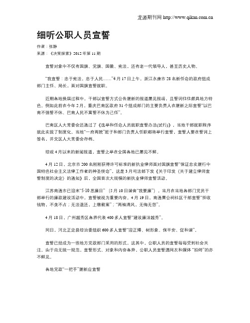 细听公职人员宣誓