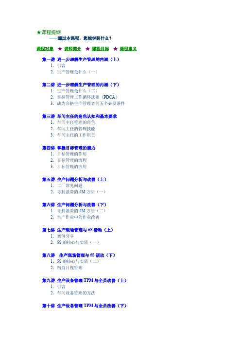 f28车间主任管理技能训练教程.doc