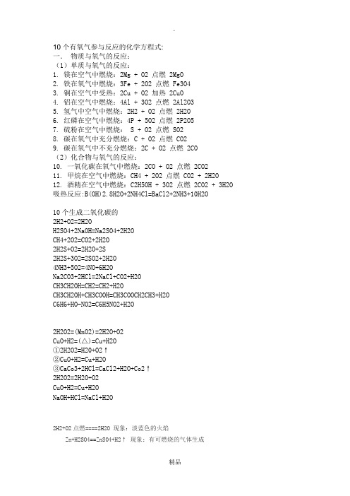 10个有氧气参与反应的化学方程式