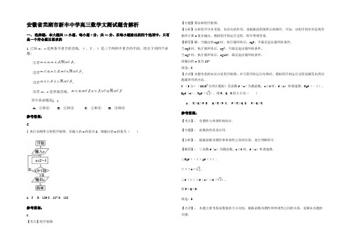 安徽省芜湖市新丰中学高三数学文测试题含解析