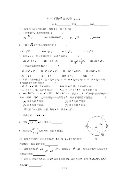 初三下数学周末卷(二)