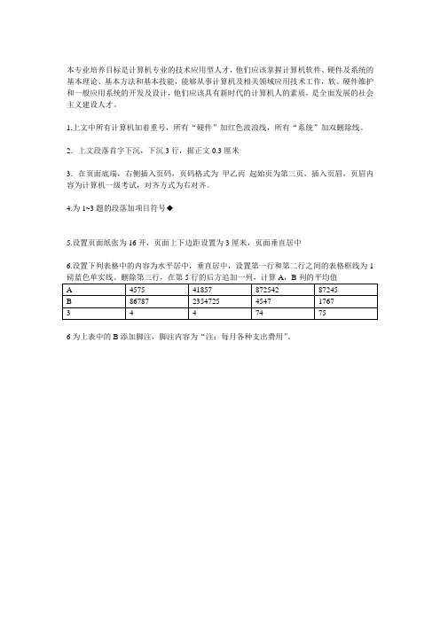 计算机一级字处理重难点1