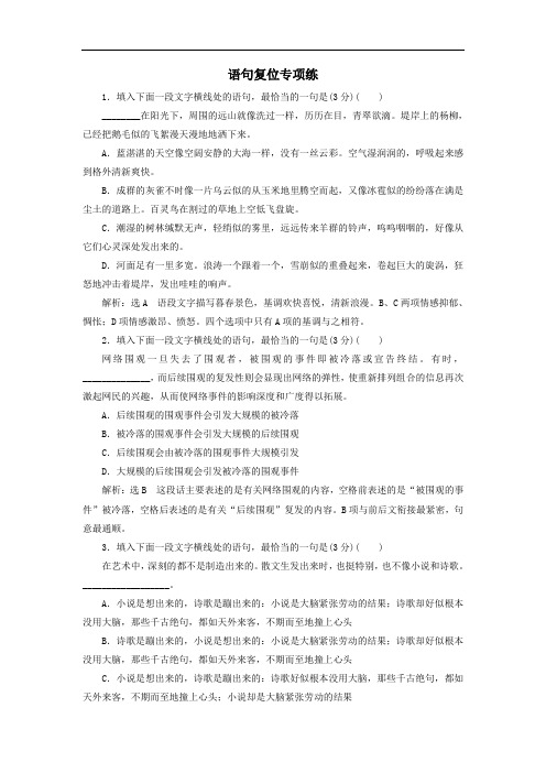 2021高考语文一轮复习语句复位专项练含解析.doc