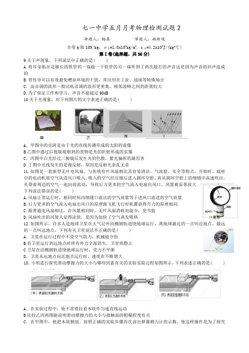 湖北省武汉市七一中学2018-2019学年度下学期5月考九年级物理试卷(二)(无答案)