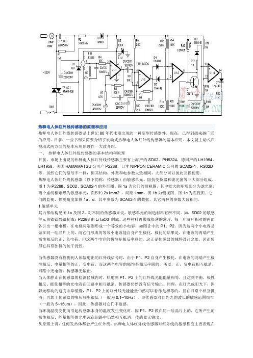 红外传感器 光敏电阻电路