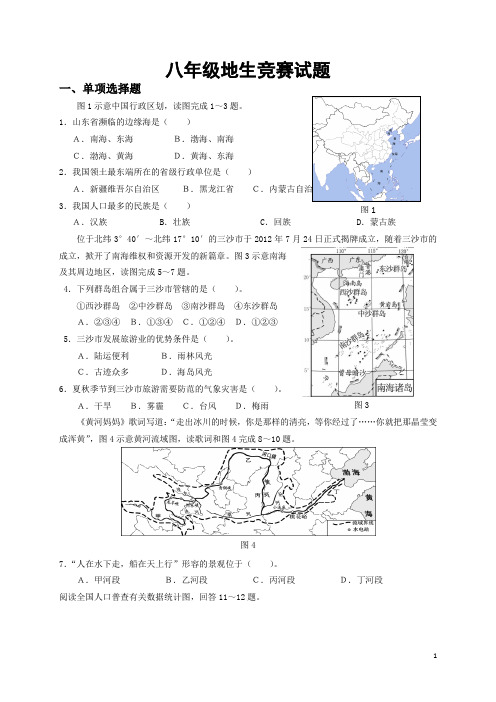 8年地生竞赛试题