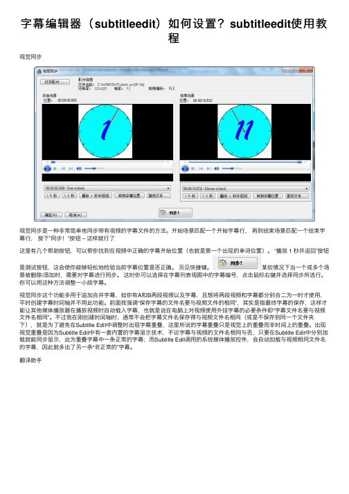 字幕编辑器（subtitleedit）如何设置？subtitleedit使用教程