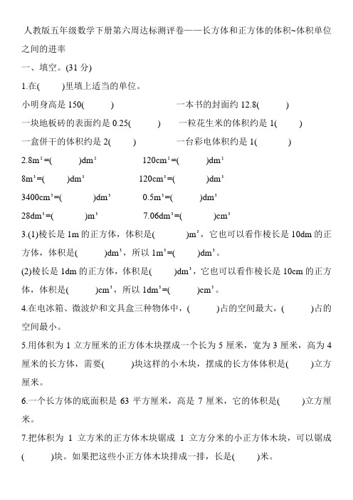 五年级数学下册试题 -  体积单位之间的进率   人教版(含答案)