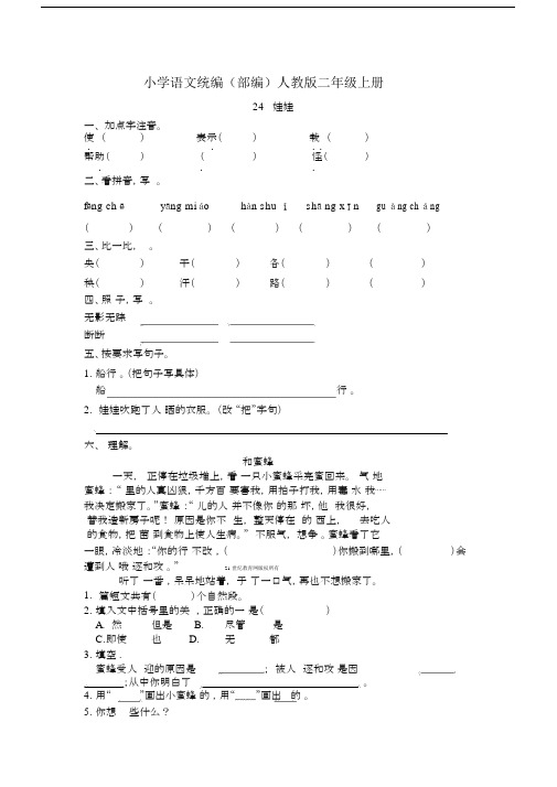 小学语文统编(部编)人教版二年级上册《风娃娃》课时练习含答案.docx