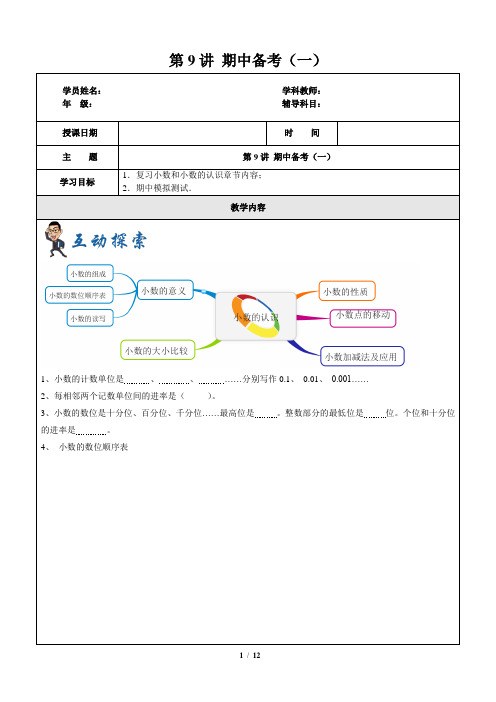 四年级下册数学一课一练 第9讲 期中备考(一) 沪教版(含答案)