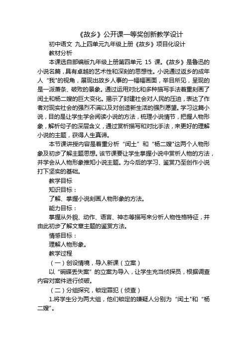 《故乡》公开课一等奖创新教学设计