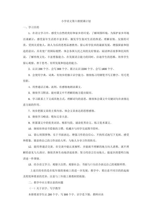 新课标人教版三年级下册语文全册教案