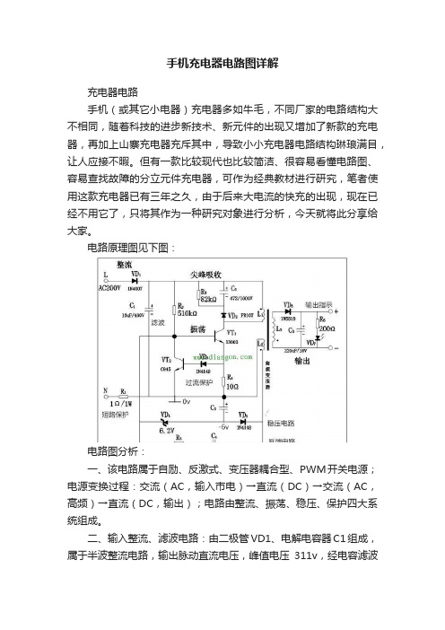 手机充电器电路图详解