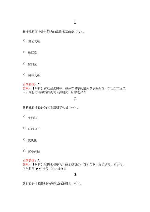 计算机二级MSOffice真题