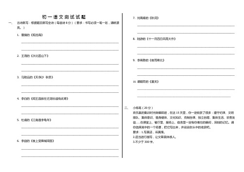 部编版七年级上册全册古诗试题