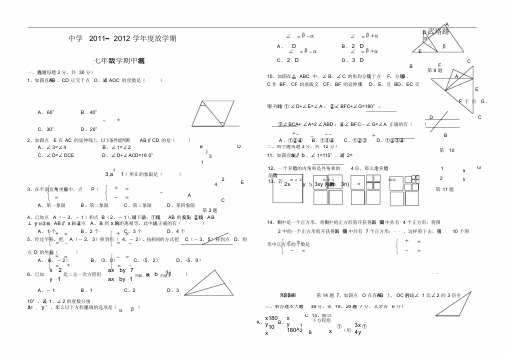 武珞路中学学年度下学期期中考试七年级数学试卷带