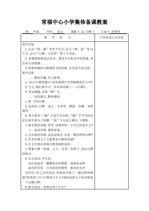 常福中心小学集体备课教案表格(1)