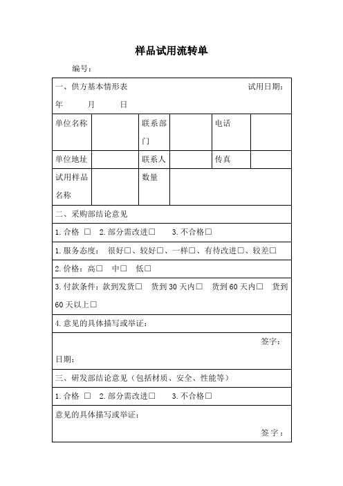 样品试用流转单