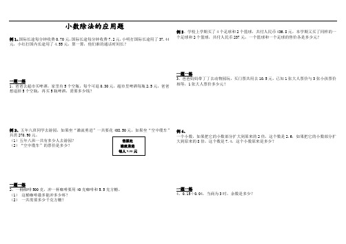 五年级小数除法应用题(难度依次加难)