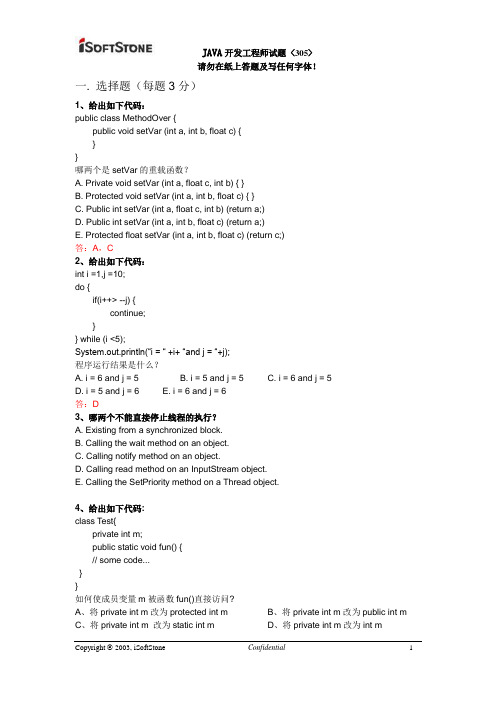 JAVA开发试题J305(答案版本)