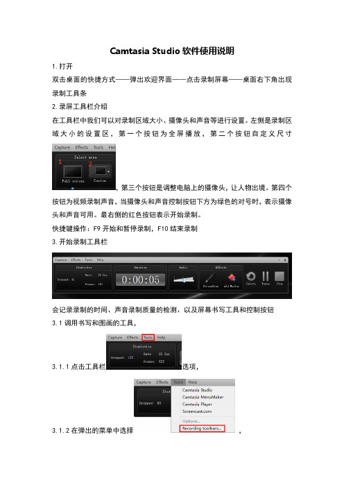 Camtasia-Studio-软件操作说明