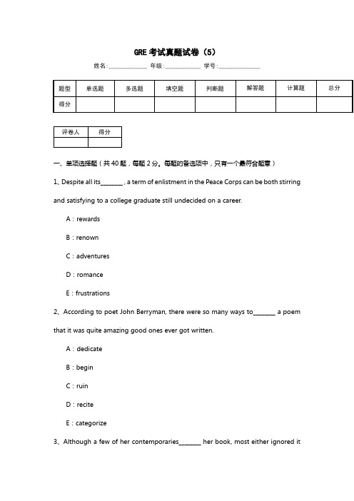 GRE考试真题试卷(5)新整理