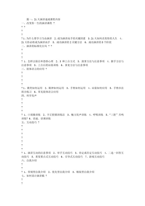 21天公众演讲速成视频