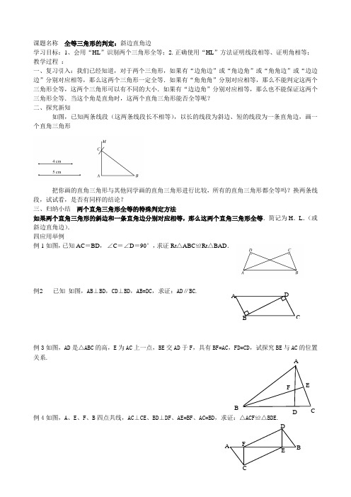 12全等三角形斜边直角边