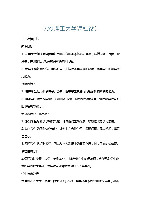 长沙理工大学课程设计