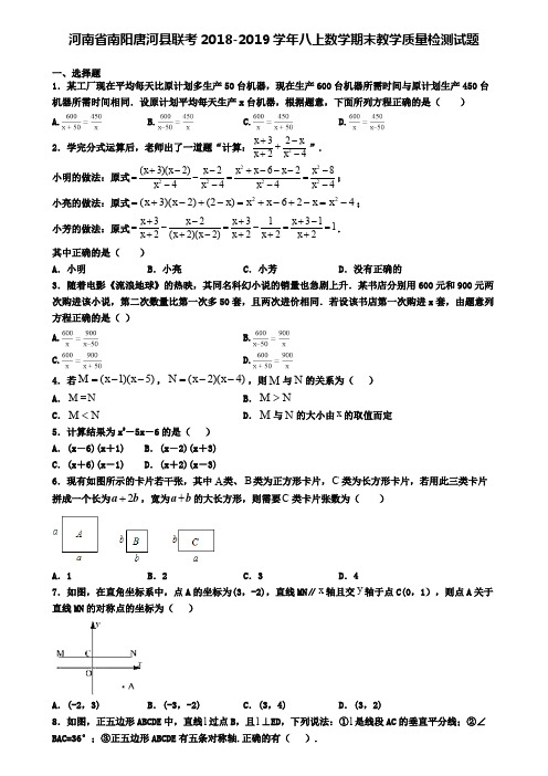 河南省南阳唐河县联考2018-2019学年八上数学期末教学质量检测试题