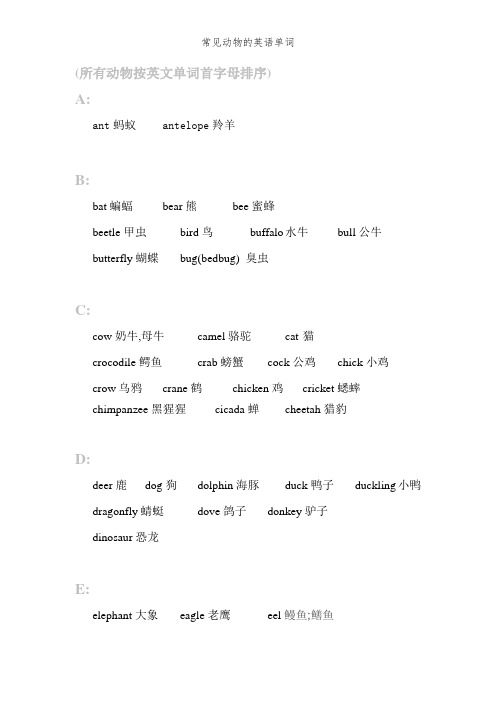 常见动物的英语单词