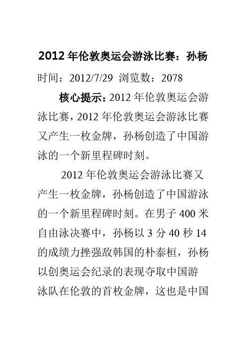 2012年伦敦奥运会游泳比赛