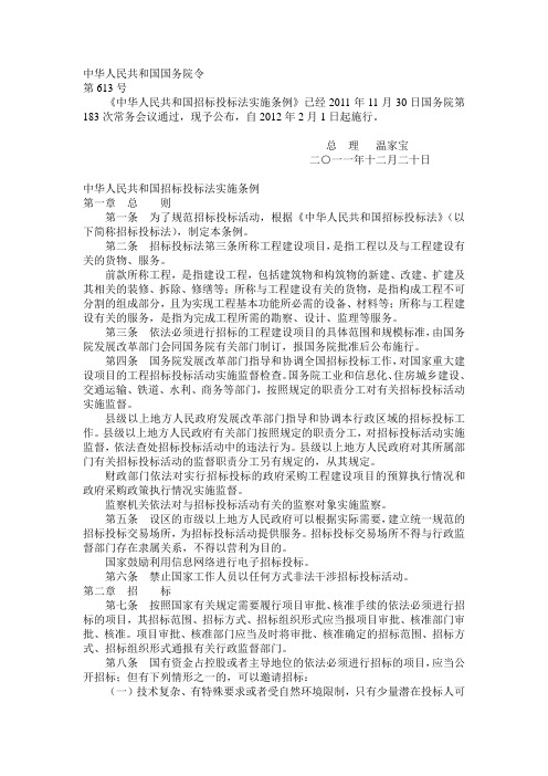招投标法2013