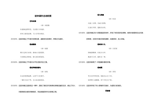 初中课外古诗积累