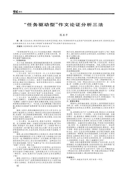 “任务驱动型”作文论证分析三法