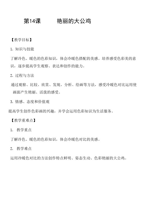 艳丽的大公鸡教学设计