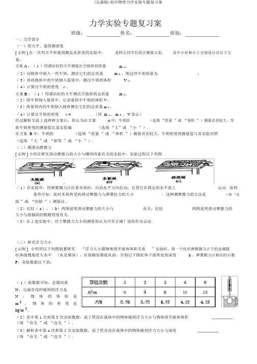 (完整版)初中物理力学实验专题复习案