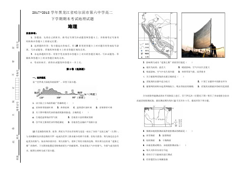 【100所名校】2017-2018学年黑龙江省哈尔滨市第六中学高二下学期期末考试地理试题(解析版)
