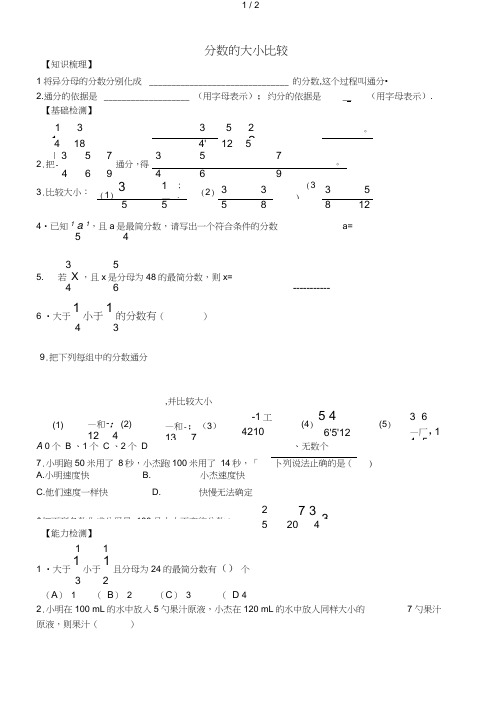 六年级数学上册.分数的大小比较同步测试题(无答案)沪教版五四制