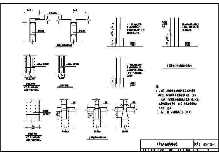 剪力墙身竖向钢筋构造详图