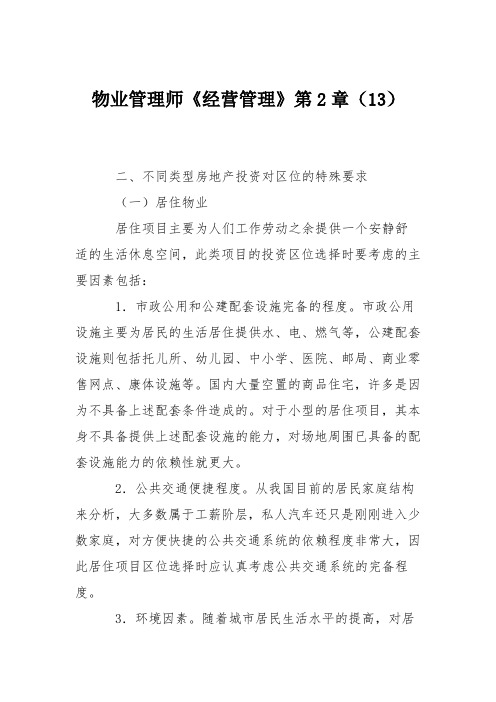 物业管理师《经营管理》第2章(13)